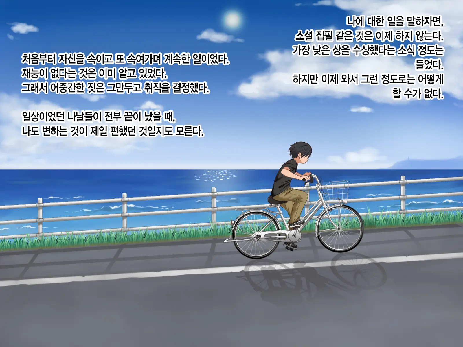 Toozakaru Kimi Koko Ni Iru Boku | 멀어지는 너 여기 있는 나
